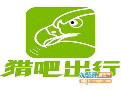 猎吧出行加盟总投资及费用明细分析 9.33万投资门槛背后有何细节？